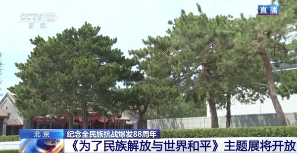 盈通配资 抗战胜利80周年，超3200件文物震撼开展，追忆烽火岁月