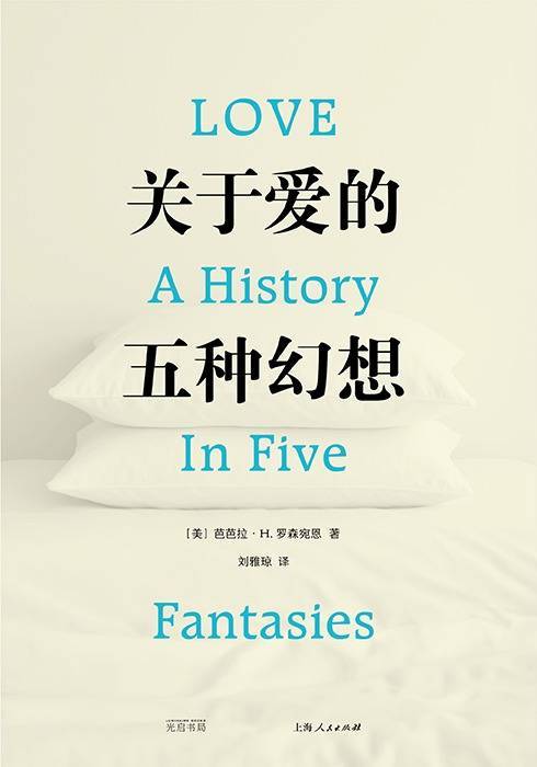 鼎冠配资 《关于爱的五种幻想》出版：这是我们对爱最旷日持久的想象