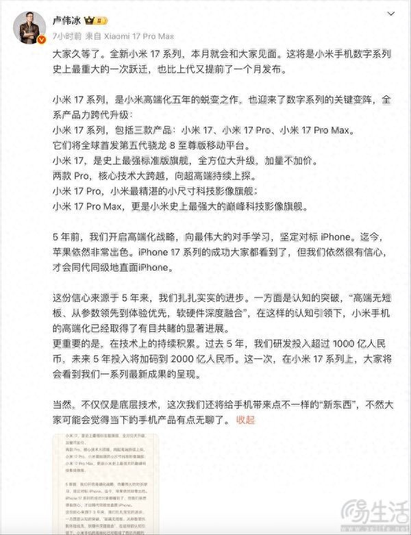 五八策略 小米17系列确认将于本月发布, 并带来三款新机